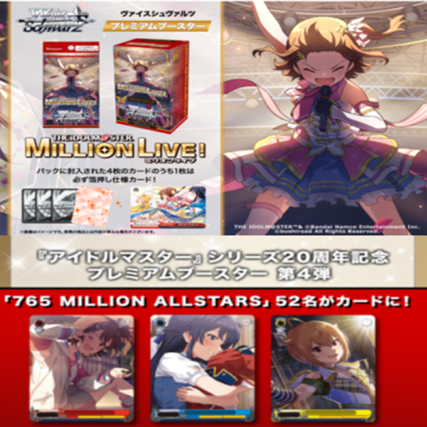 WS 特別補充包 偶像大師 MILLION LIVE! 整盒全新 