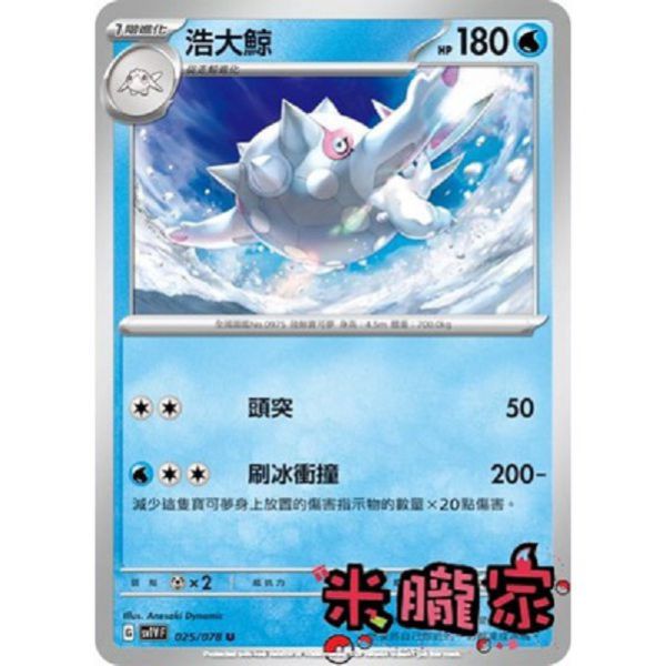 單卡販售 浩大鯨 寶可夢中文卡牌 SV1V 025/078 U 