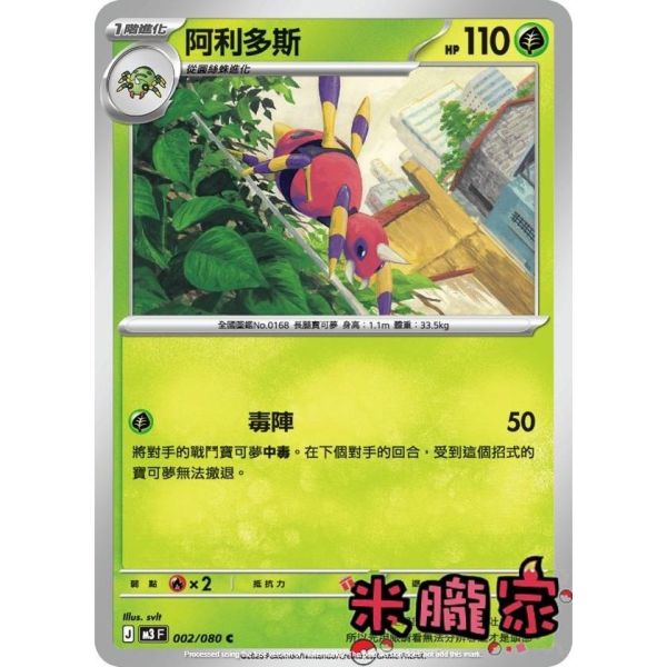 單卡販售 阿利多斯 M3 002/080 C 寶可夢中文卡牌 