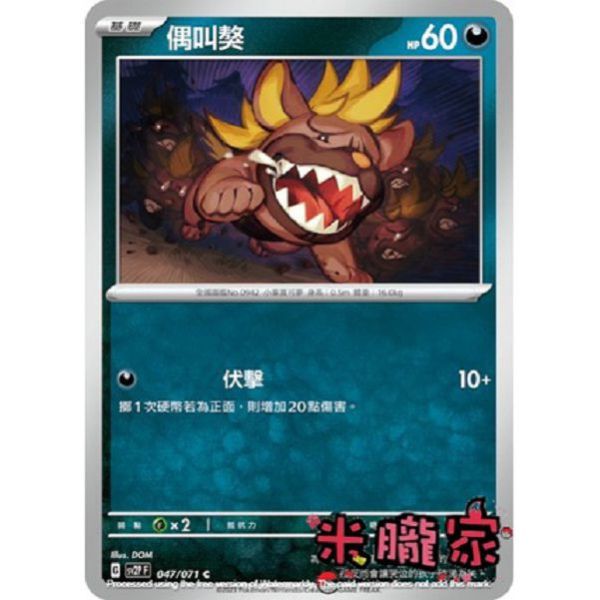 單卡販售 偶叫獒 SV2P 047/071 C 寶可夢中文卡牌 