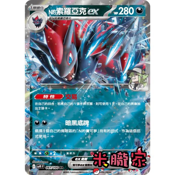 單卡販售 閃卡 N的索羅亞克ex SV9 061/100 RR 寶可夢中文卡牌 