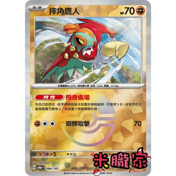 單卡販售 球閃 摔角鷹人 SV8a 084/187 寶可夢中文卡牌 