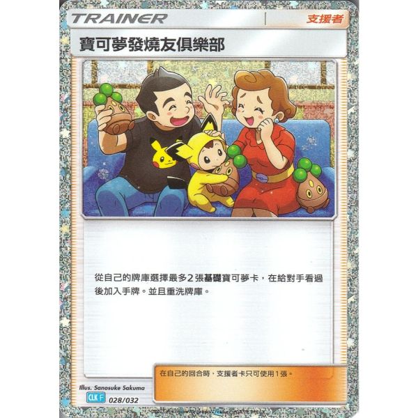 收藏單卡 寶可夢發燒友俱樂部 classic 028/032 寶可夢中文卡牌 