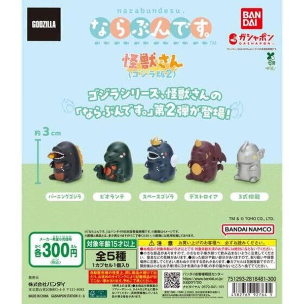 怪獸先生排隊公仔 哥吉拉篇 2彈 萬代 扭蛋 轉蛋 