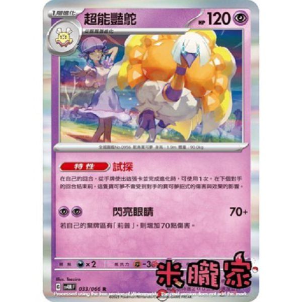 單卡販售 閃卡 超能艷鴕 寶可夢中文卡牌 SV4M 033/066 R 