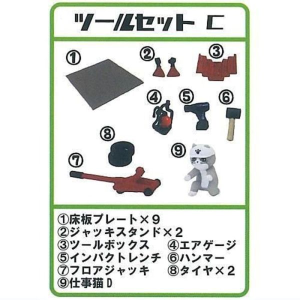 現貨 1/64 汽車維修車房 仕事貓 Toys Cabin 扭蛋 轉蛋 