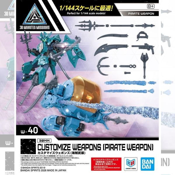 30MM 1/144 改裝武器組 (海盜武裝) 組裝模型 
