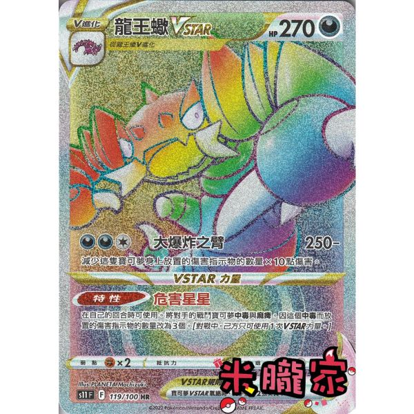 單卡販售 閃卡 龍王蠍VSTAR S11 119/100 HR 寶可夢中文卡牌 