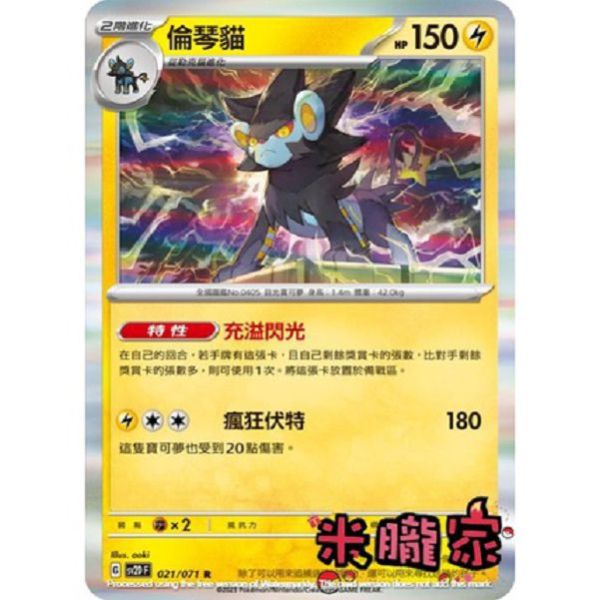 單卡販售 閃卡 倫琴貓 SV4a 061/190 寶可夢中文卡牌 
