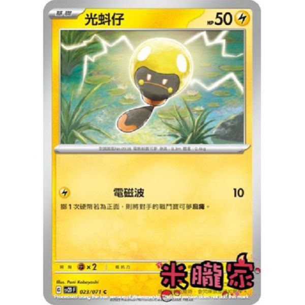 單卡販售 光蚪仔 寶可夢中文卡牌 SV2D 023/071 C 