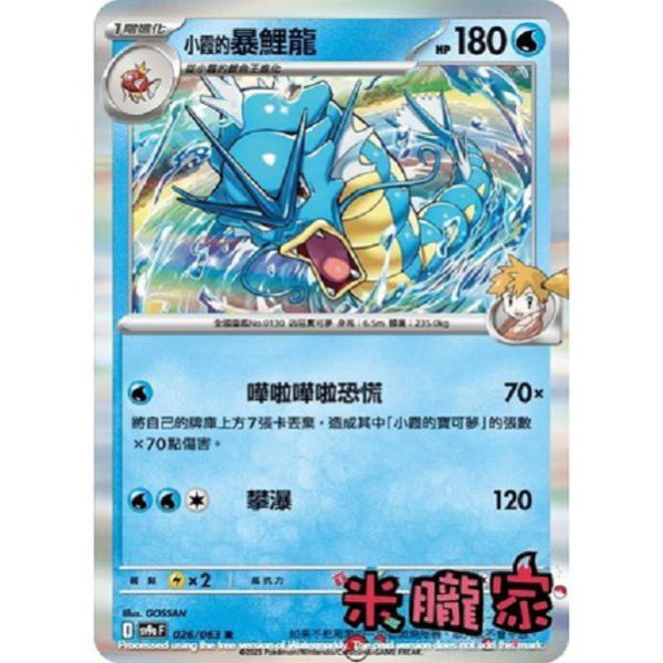 單卡販售 閃卡 小霞的暴鯉龍 SV9a 026/063 R 寶可夢中文卡牌 