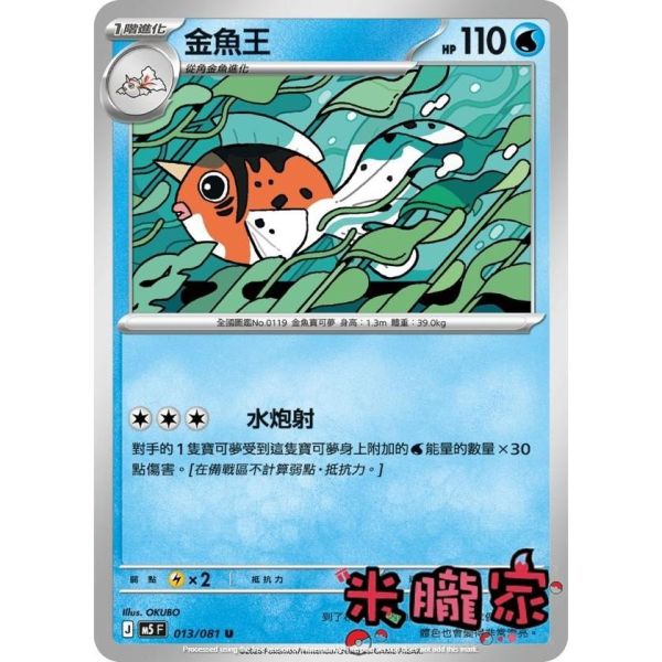 單卡販售 金魚王 M5 013/081 U 寶可夢中文卡牌 