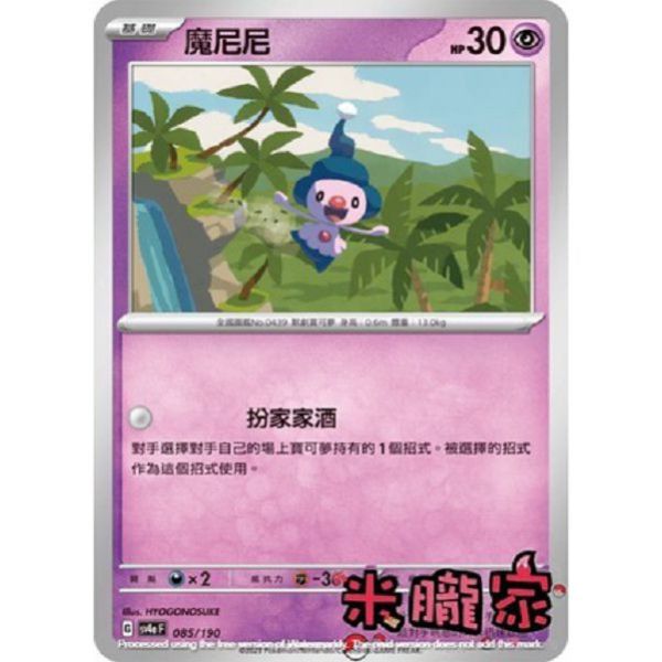 單卡販售 魔尼尼 SV4a 085/190 寶可夢中文卡牌 