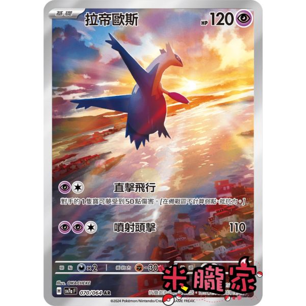 單卡販售 全圖 拉帝歐斯 SV7a 070/064 AR 寶可夢中文卡牌 