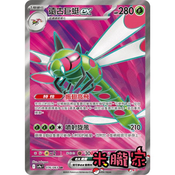 單卡販售 閃卡 遠古巨蜓ex SV9a 076/063 SR 寶可夢中文卡牌 