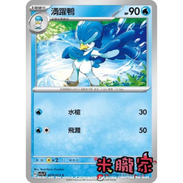 單卡販售 涌躍鴨 SV1a 029/073 C 寶可夢中文卡牌 