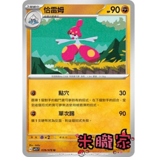 單卡販售 恰雷姆 寶可夢中文卡牌 SV1S 039/078 U 