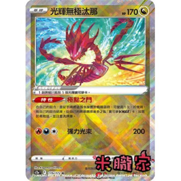 單卡販售 閃卡 光輝無極汰那 S12a 115/172 K 寶可夢中文卡牌 