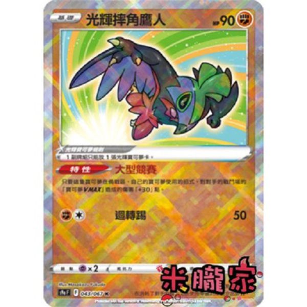 單卡販售 閃卡 光輝摔角鷹人 S12a 078/172 K 寶可夢中文卡牌 