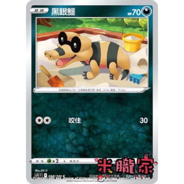 單卡販售 黑眼鱷 S11 068/100 C 寶可夢中文卡牌 