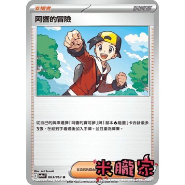 單卡販售(支援者) 阿響的冒險 SV9a 063/063 U 寶可夢中文卡牌 