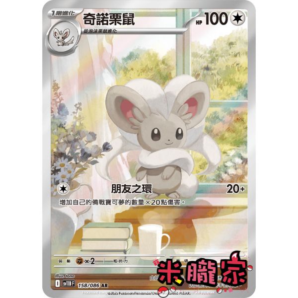 單卡販售 全圖 泡沫栗鼠 SV11B 158/086 AR 寶可夢中文卡牌 