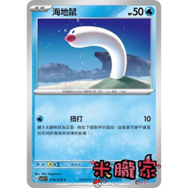 單卡販售 海地鼠 寶可夢中文卡牌 SV1S 018/078 C 