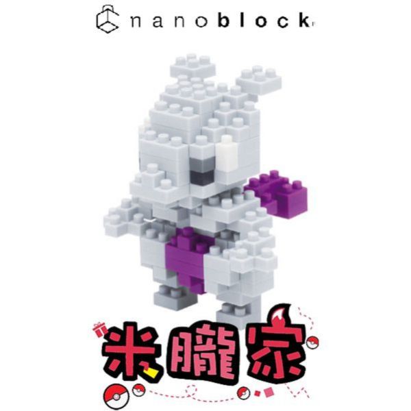 現貨 寶可夢積木 超夢 nanoblock NBPM_006 神奇寶貝 
