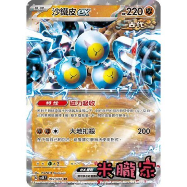 單卡販售 閃卡 沙鐵皮ex SV4K 042/066 RR 寶可夢中文卡牌 