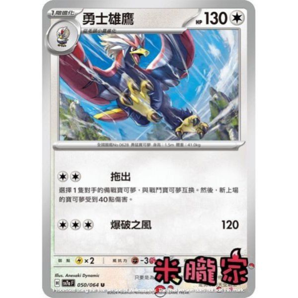 單卡販售 勇士雄鷹 SV7a 050/64 U 寶可夢中文卡牌 