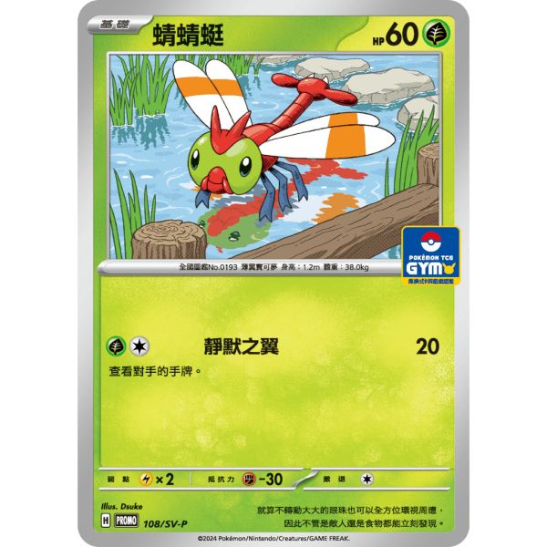 單卡販售 SV7 特典卡 輕身鱈 百變怪 厲害釣竿 毅萬與馥好 108 115/SV-P 寶可夢中文卡牌 