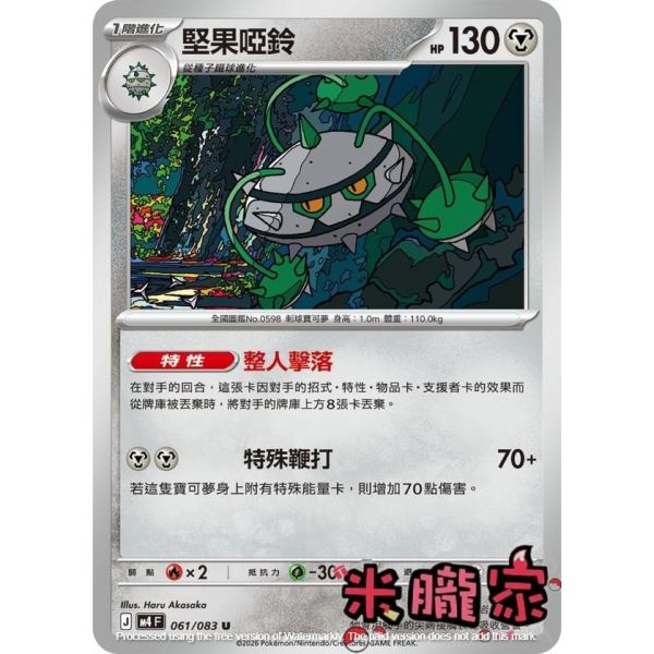 單卡販售 堅果啞鈴 M4 061/083 U 寶可夢中文卡牌 