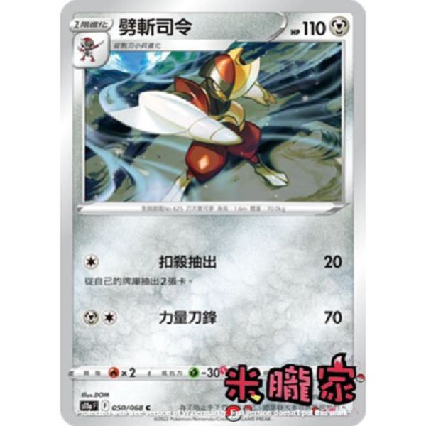 單卡販售 劈斬司令 S11a 050/068 C 寶可夢中文卡牌 