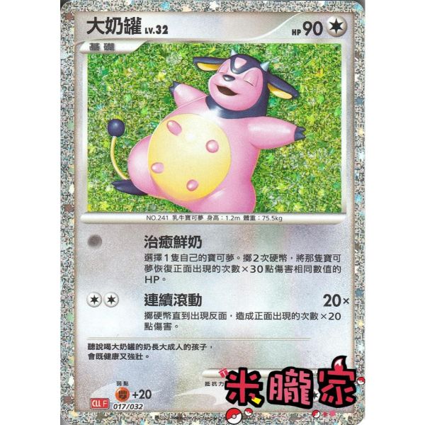 收藏單卡 大奶罐 classic CLL 017/032 寶可夢中文卡牌 