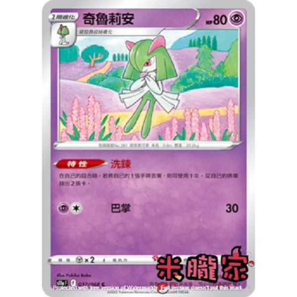 單卡販售 奇魯莉安 S11a 037/068 C 寶可夢中文卡牌 