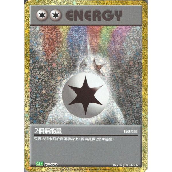 收藏單卡 2個無能量 classic 032/032 寶可夢中文卡牌 