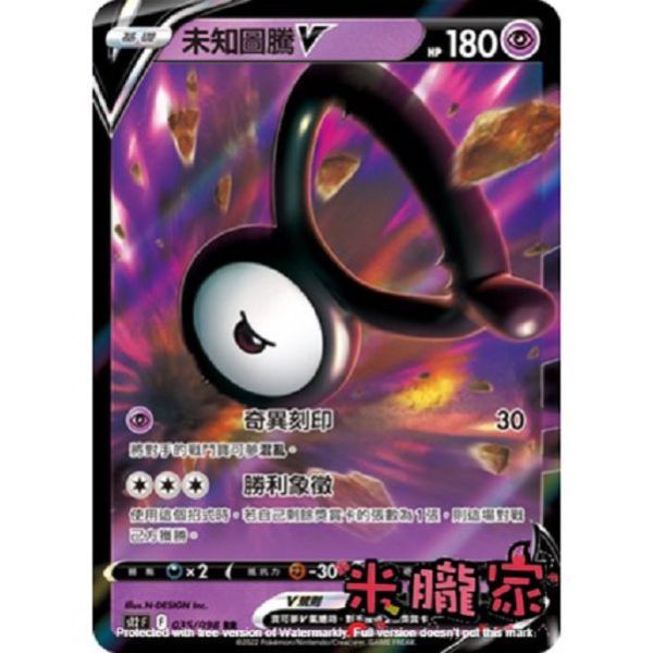 單卡販售 閃卡 未知圖騰V S12 035/098 RR 寶可夢中文卡牌 