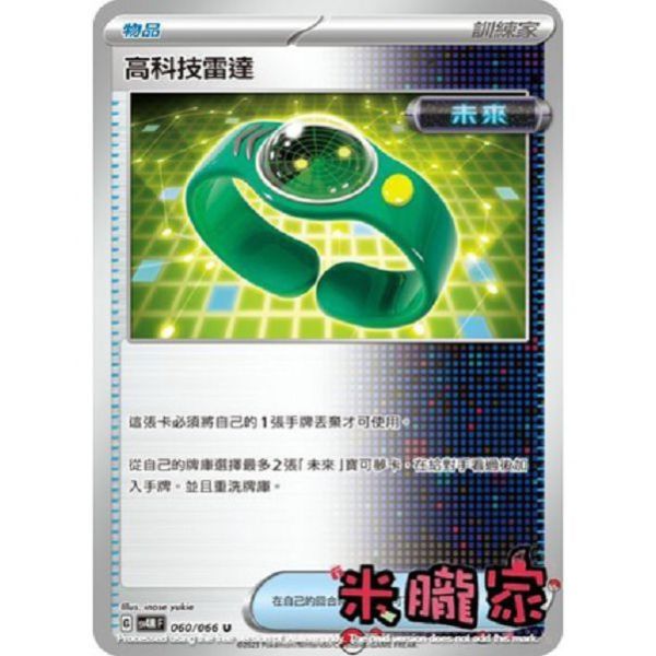 單卡販售(物品) 高科技雷達 SV4M 060/066 U 寶可夢中文卡牌 