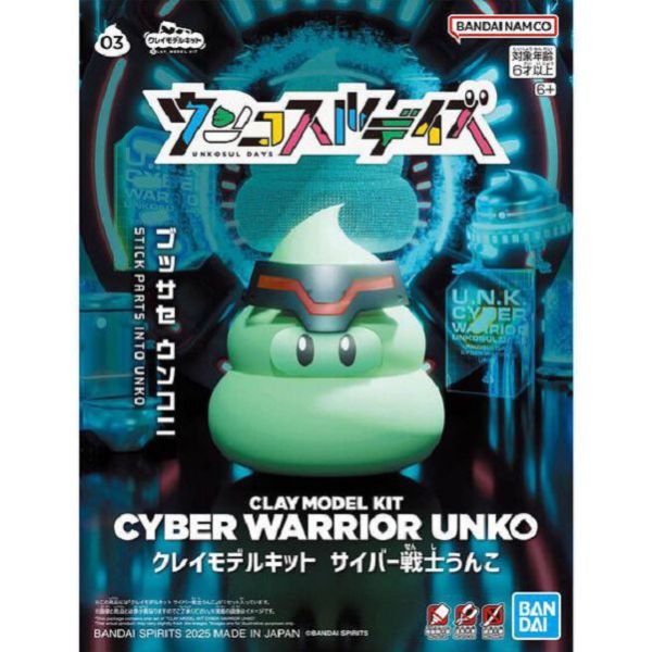 現貨 黏土模型套件 網路戰士便便 BANDAI 組裝模型 