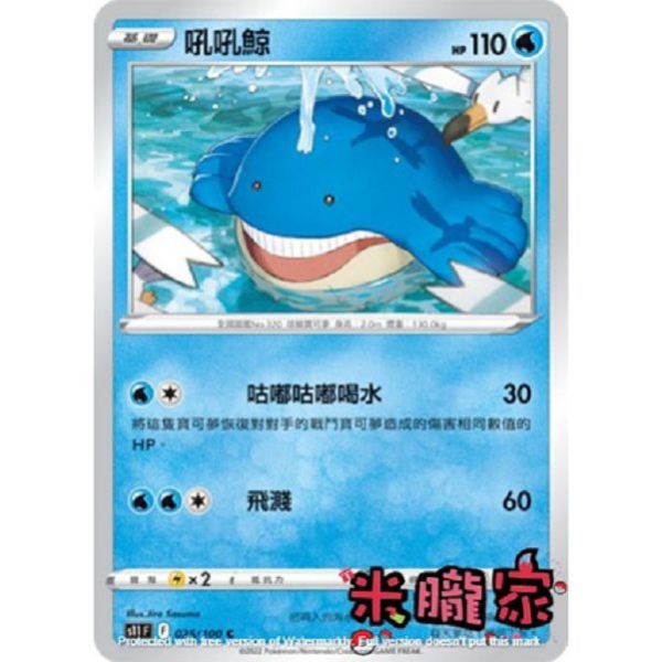 單卡販售 吼吼鯨 S11 025/100 C 寶可夢中文卡牌 