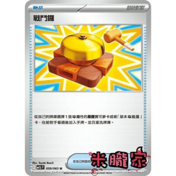 單卡販售(物品) 戰鬥鑼 M1L 059/063 U 寶可夢中文卡牌 