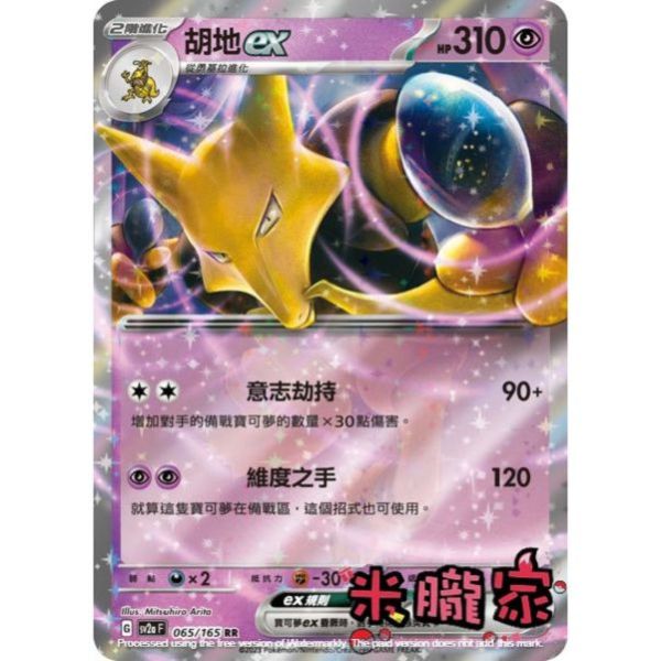 單卡販售 閃卡 胡地ex SV2a 065/165 RR 寶可夢中文卡牌 