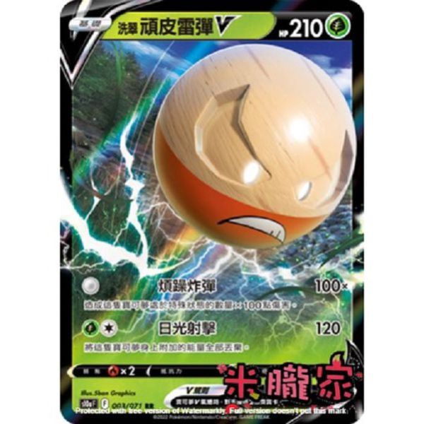 單卡販售 閃卡 洗翠頑皮雷彈V s12a 005/172 RR 寶可夢中文卡牌 