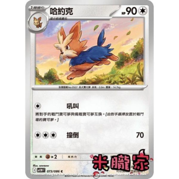 單卡販售 哈約克 SV11W 073/086 C 寶可夢中文卡牌 