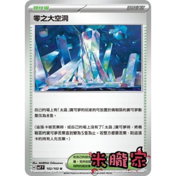 單卡販售(競技場) 零之大空洞 SV7 102/102 U 寶可夢中文卡牌 