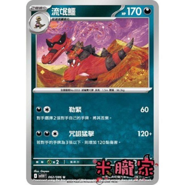單卡販售 流氓鱷 SV11B 062/086 U 寶可夢中文卡牌 