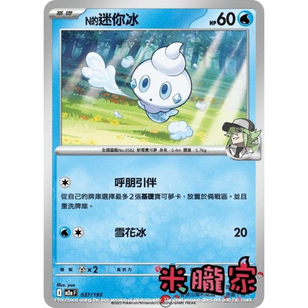 單卡販售 N的迷你冰 M2a 037/193 寶可夢中文卡牌 