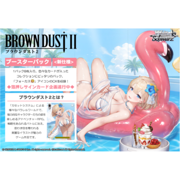 【預購】 WS補充包 棕色塵埃2 