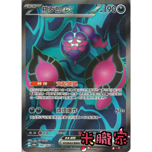 單卡販售 閃卡 桃歹郎ex SV6a 082/064 SR 寶可夢中文卡牌 