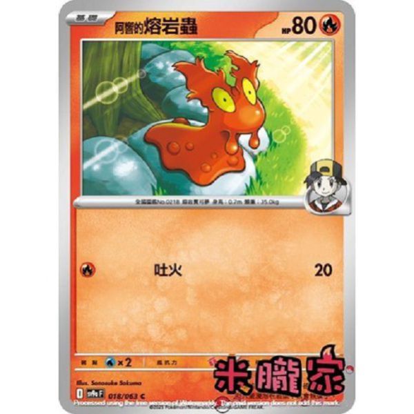 單卡販售 阿響的熔岩蟲 SV9a 018/063 C 寶可夢中文卡牌 
